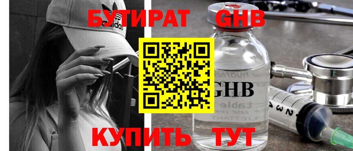Красноуфимск  БУТИРАТ  Вход с VPN  Бутират вода 