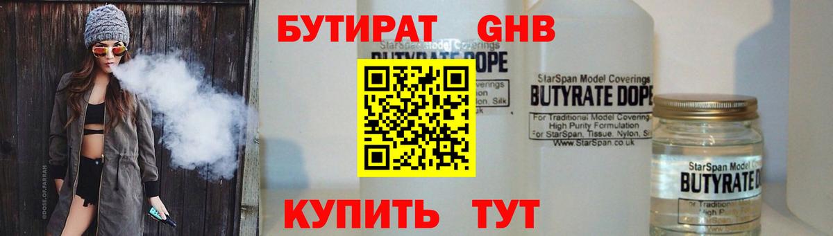 Бутират бутик Красноуфимск