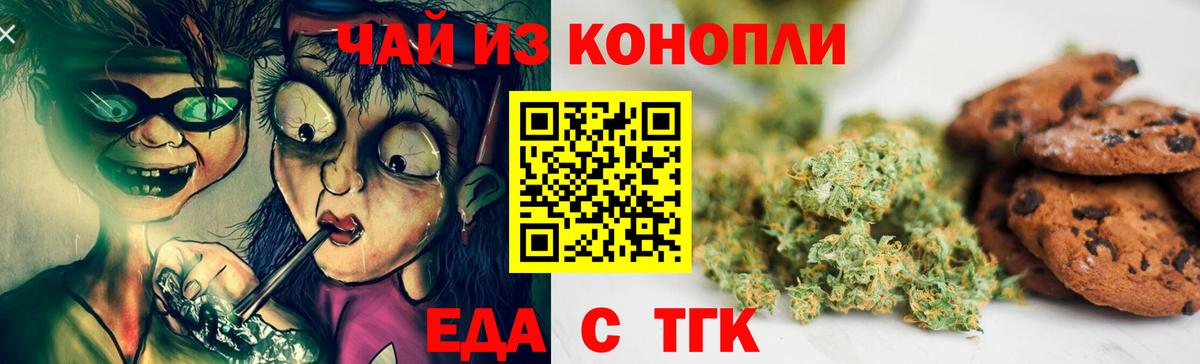 Красноуфимск  Печенье с ТГК марихуана  Вход с VPN 