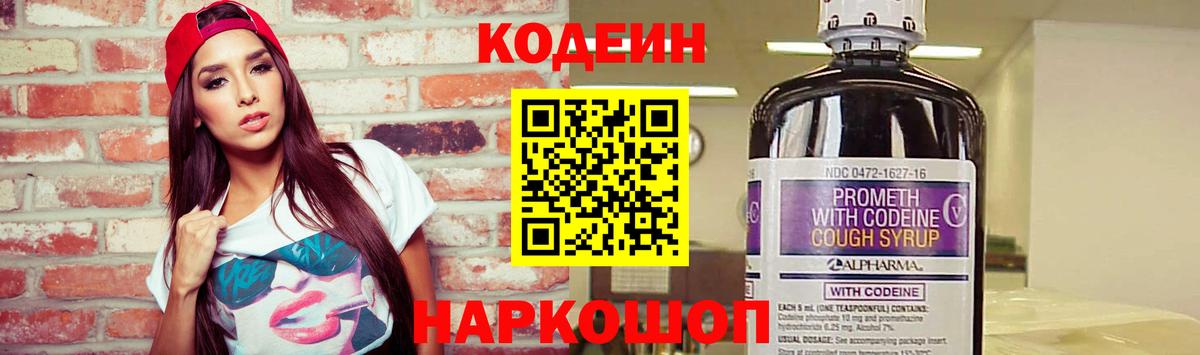 Красноуфимск  Codein напиток Lean (лин)  Вход с VPN 