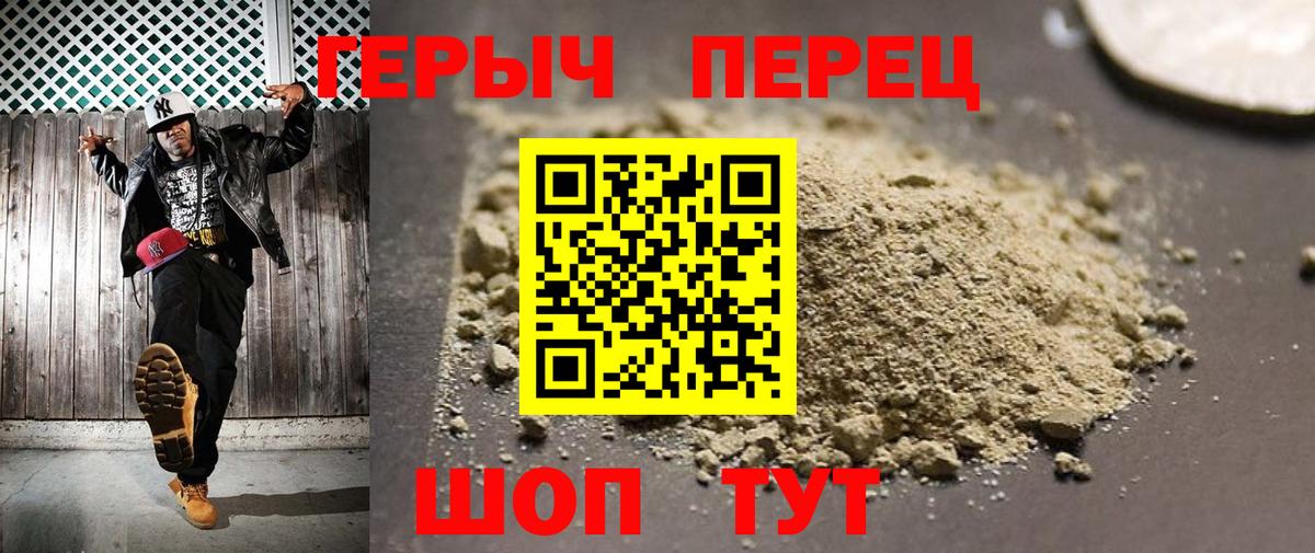 Героин хмурый Красноуфимск