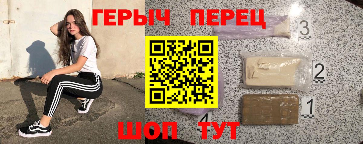 Красноуфимск  ГЕРОИН VHQ  Вход с VPN 