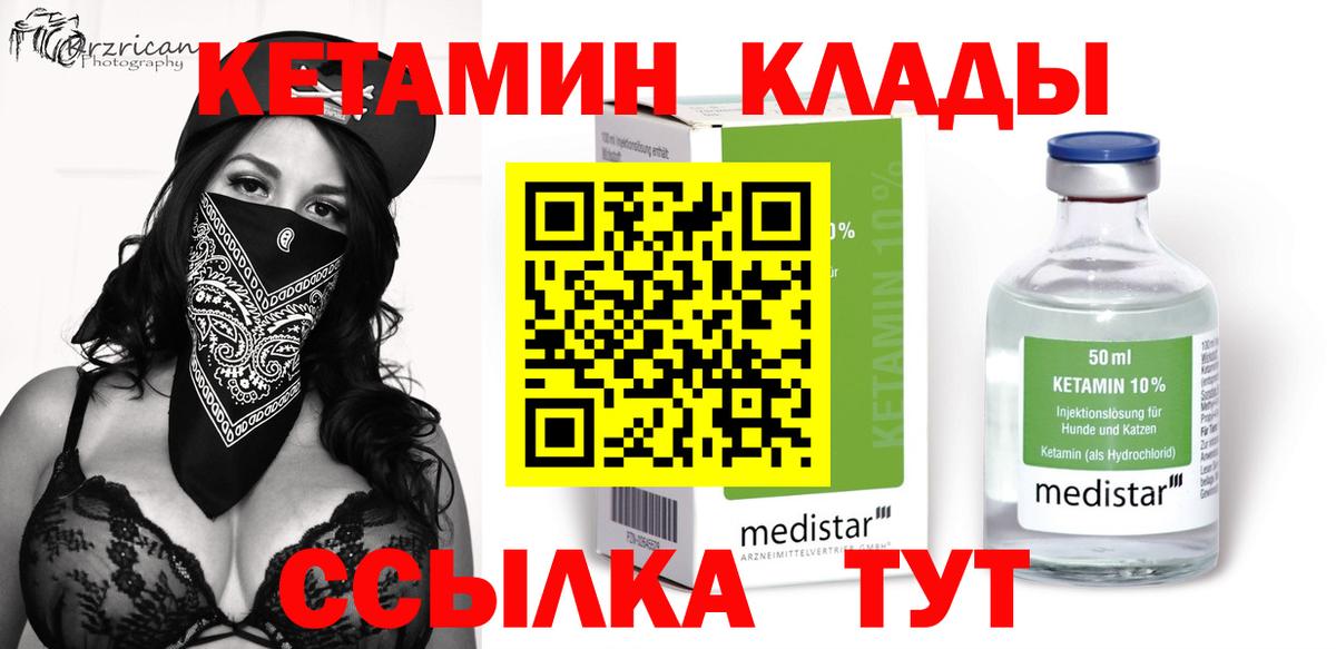 Красноуфимск  Кетамин VHQ  Вход с VPN 