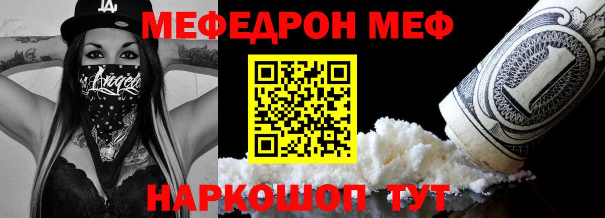 Меф  Вход с VPN  МЕФ кристаллы  МЕФ  Красноуфимск  Меф 4 MMC 