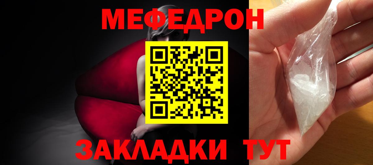 МЕФ кристаллы Красноуфимск