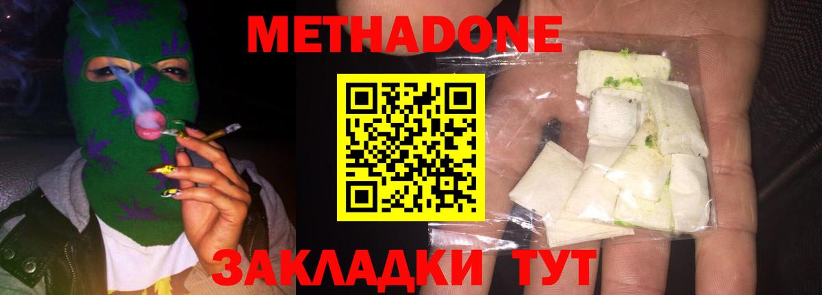 МЕТАДОН VHQ  Вход с VPN  МЕТАДОН methadone  кракен как войти  Красноуфимск 